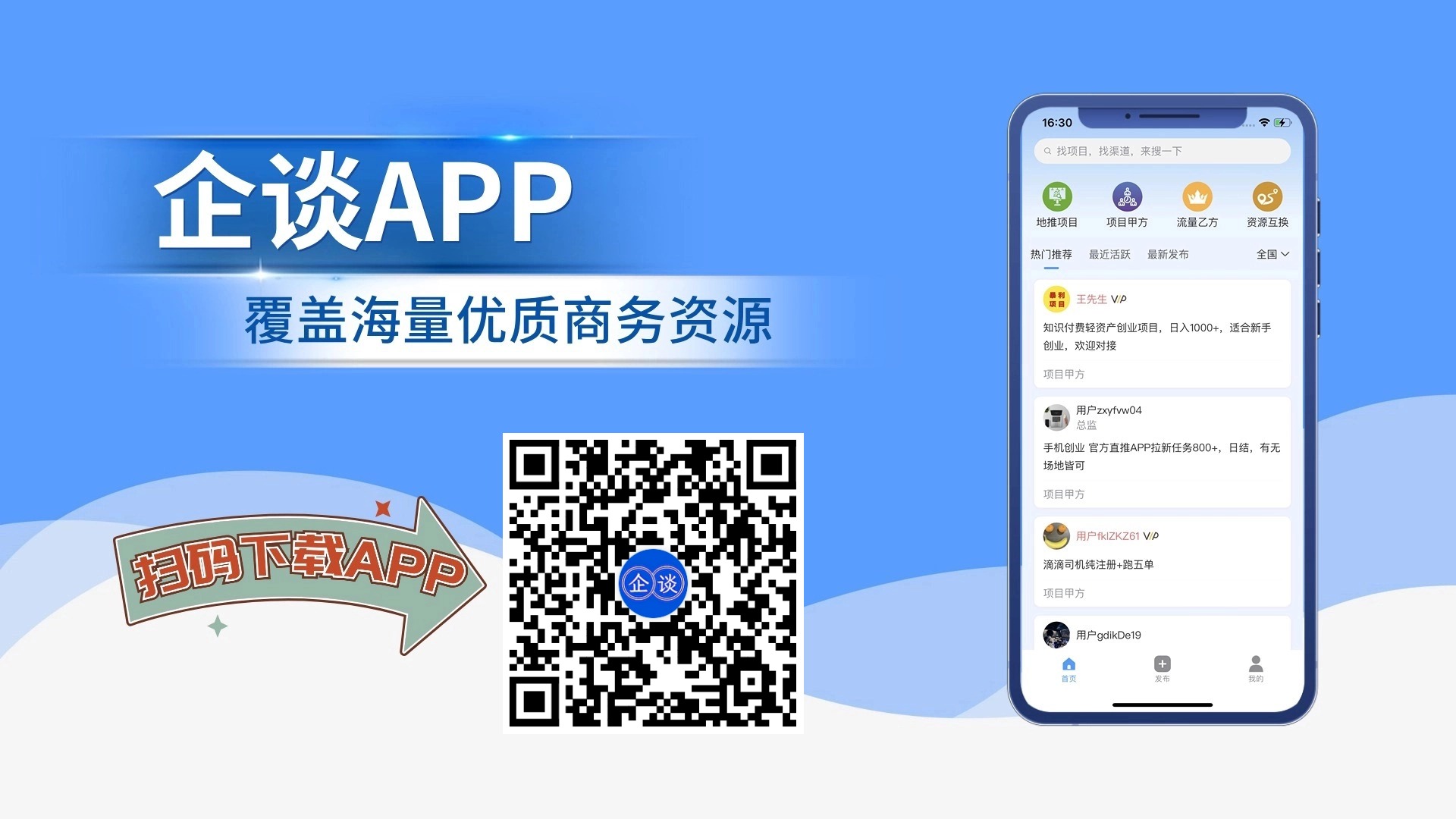 企谈APP下载